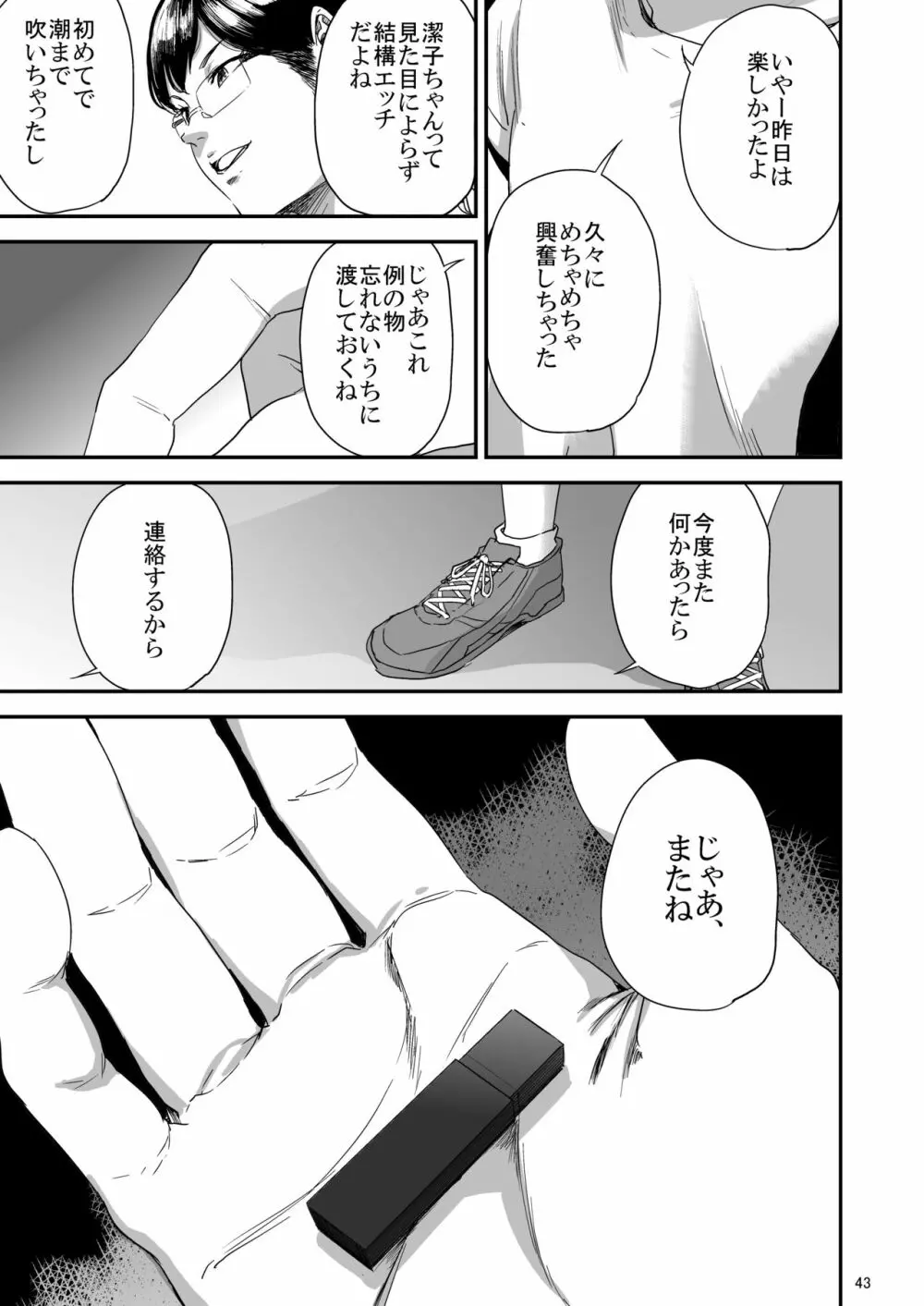 冴子姐さんが大学の同級生に悪戯され弄ばれる本3 - page42