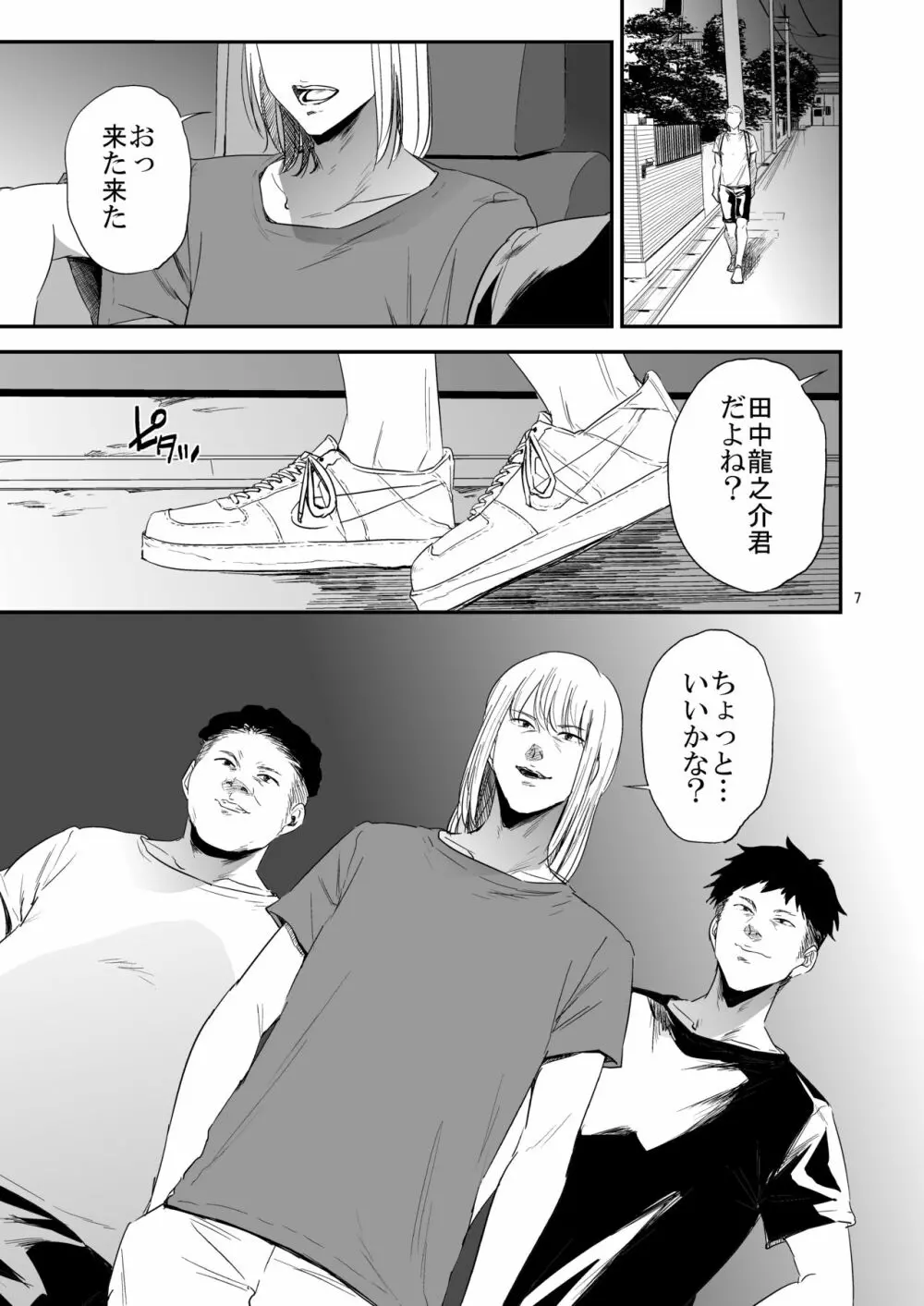 冴子姐さんが大学の同級生に悪戯され弄ばれる本3 - page6