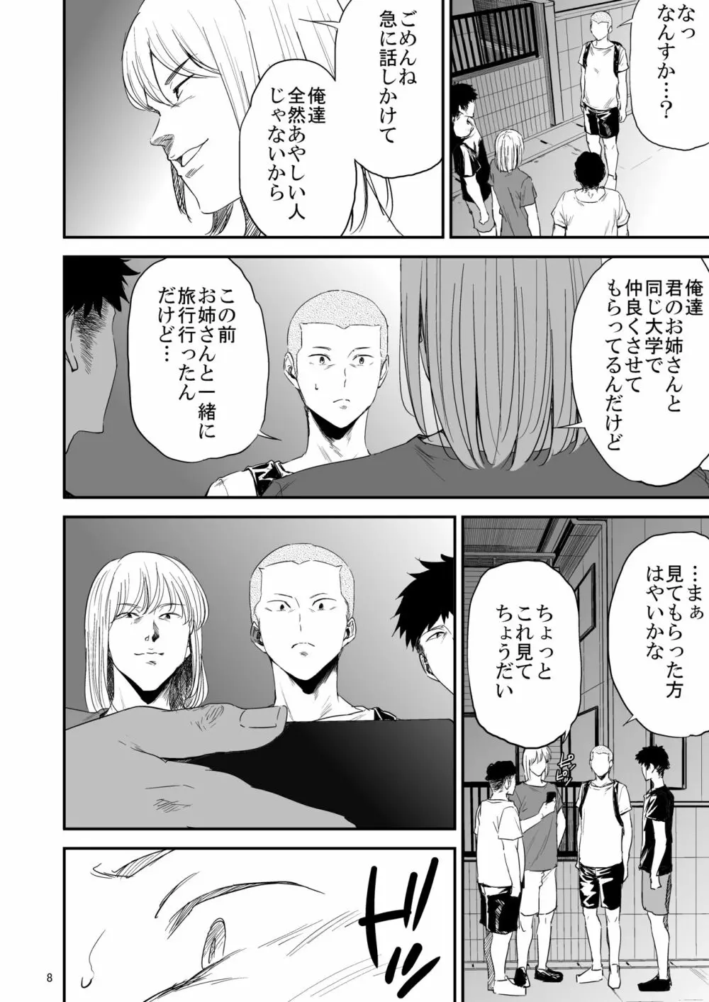 冴子姐さんが大学の同級生に悪戯され弄ばれる本3 - page7