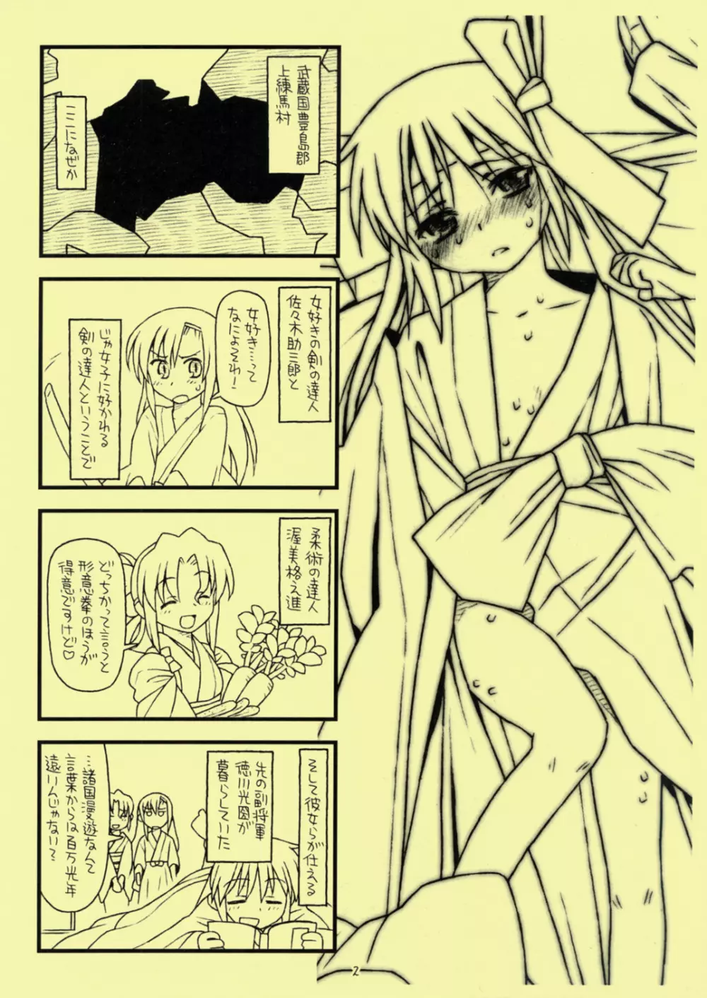 第九話 「ヒキコモリ娘まかり通る」 - page2