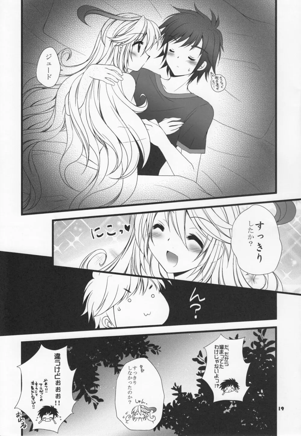 健全男子の悩み事 - page18