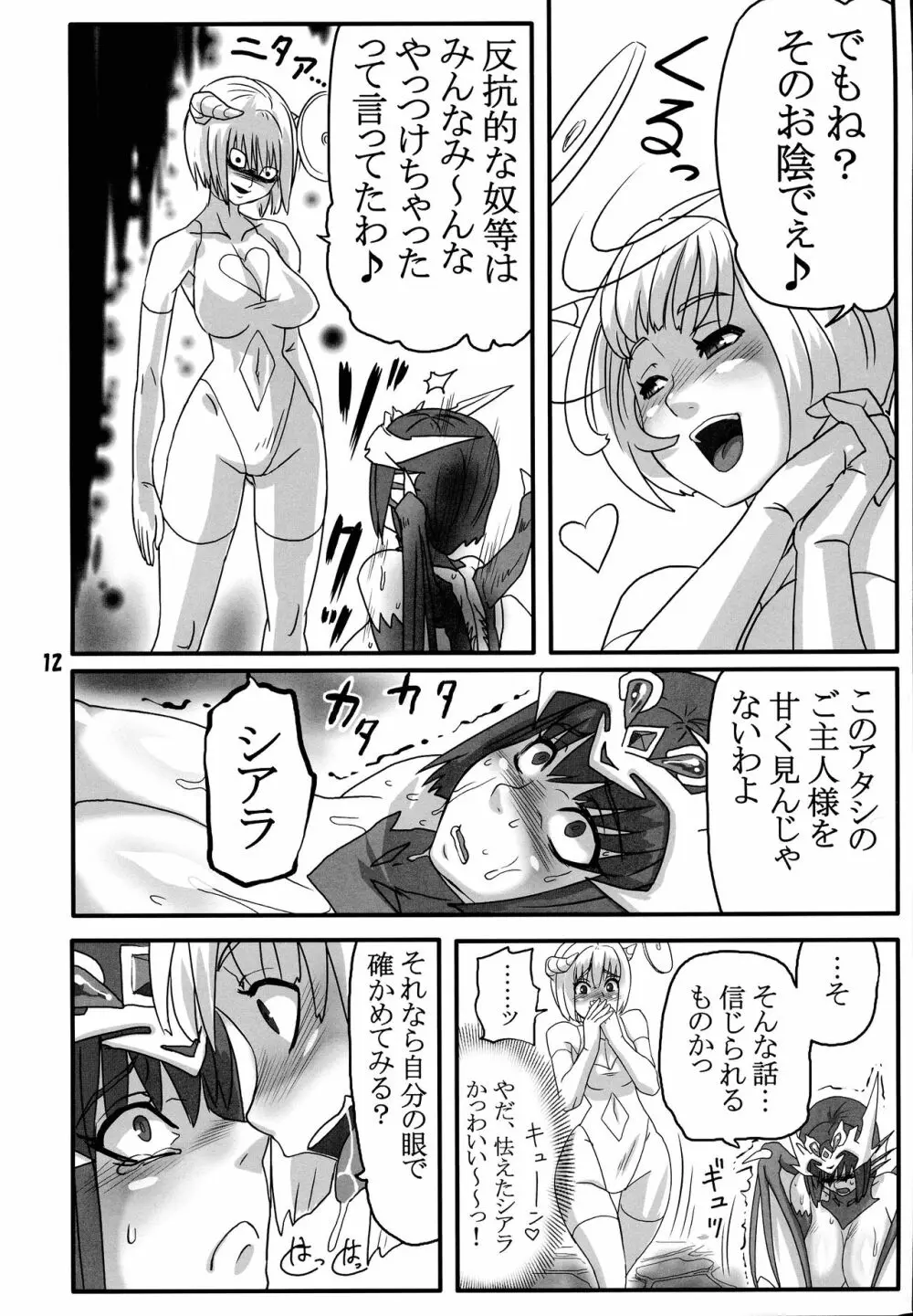 ブリーダー日記9.5 - page11