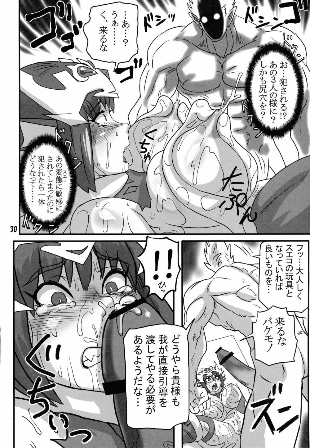 ブリーダー日記9.5 - page29