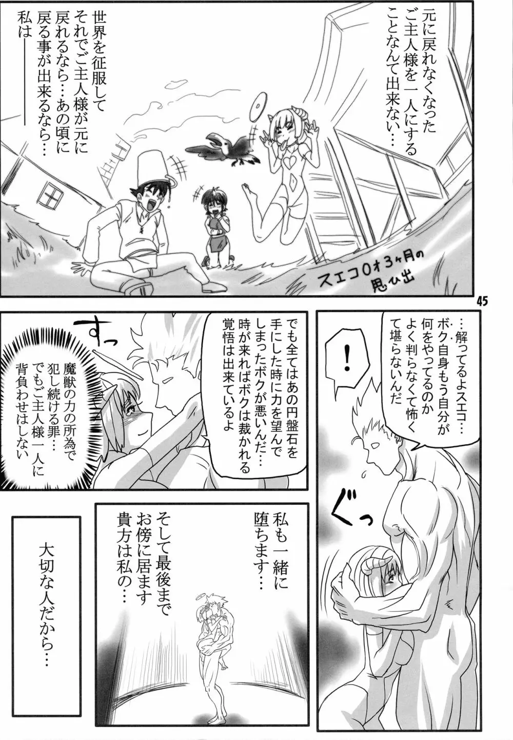 ブリーダー日記9.5 - page44