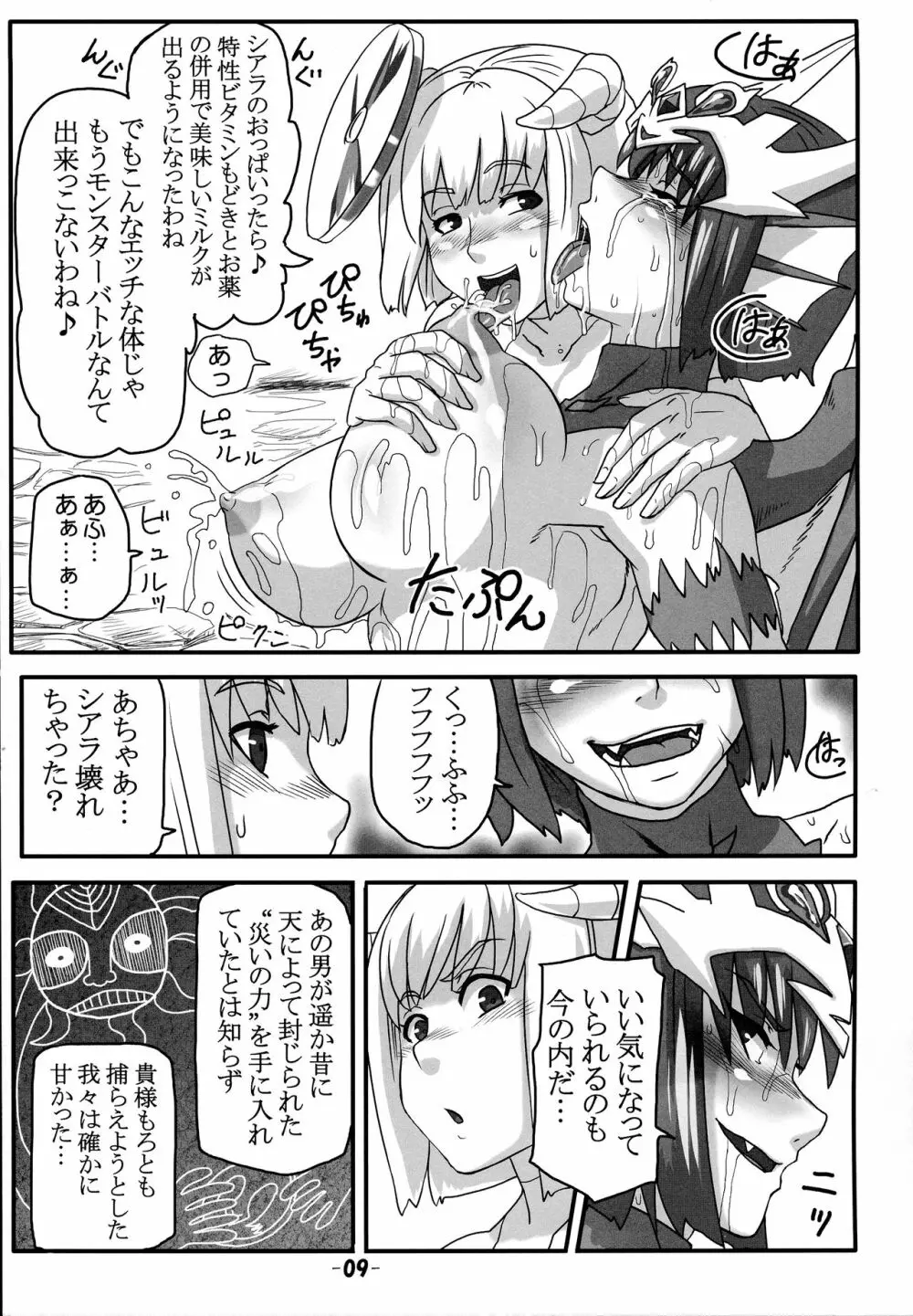 ブリーダー日記9.5 - page8