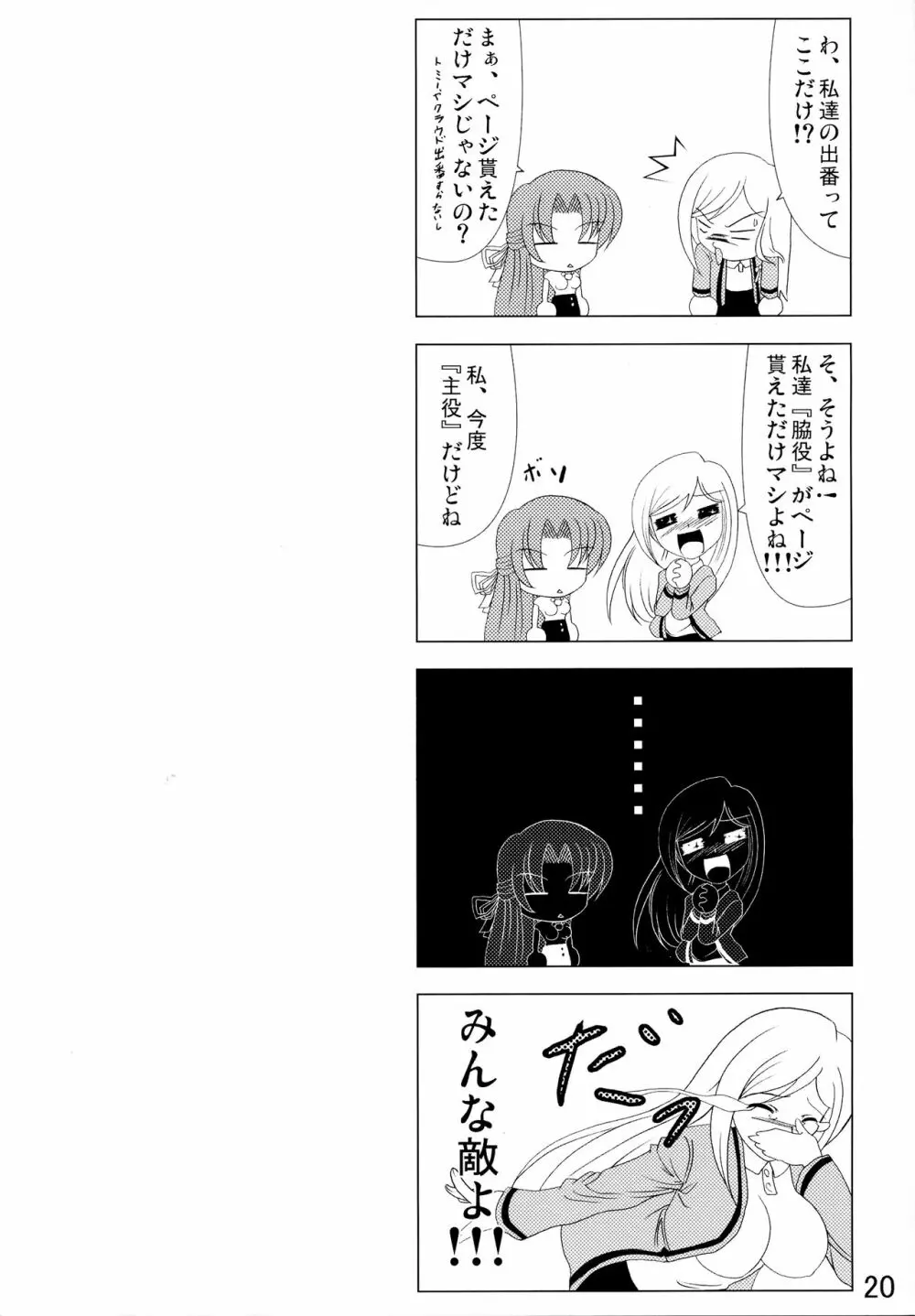 ひぐらせ!! - page20