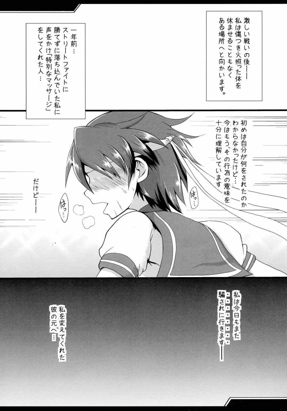 騙されさくらちゃんと汗だく種付けセックス - page2