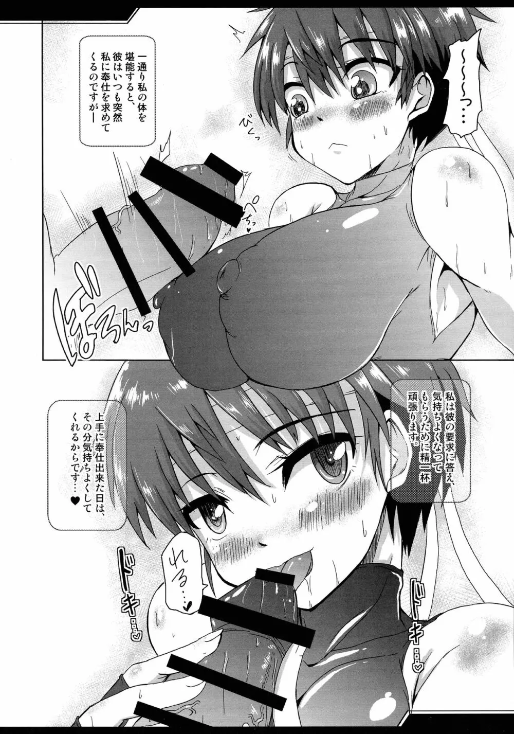 騙されさくらちゃんと汗だく種付けセックス - page8