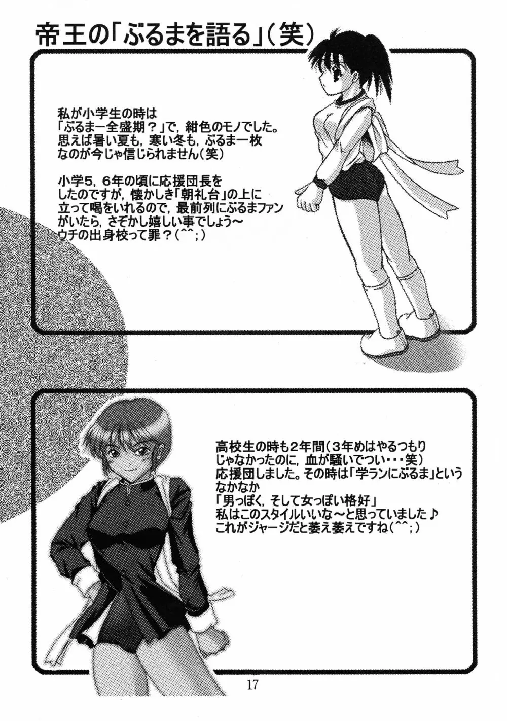 名器ブルマニア ヨーグルトぶっかけ ヨーグルトの正統 - page17