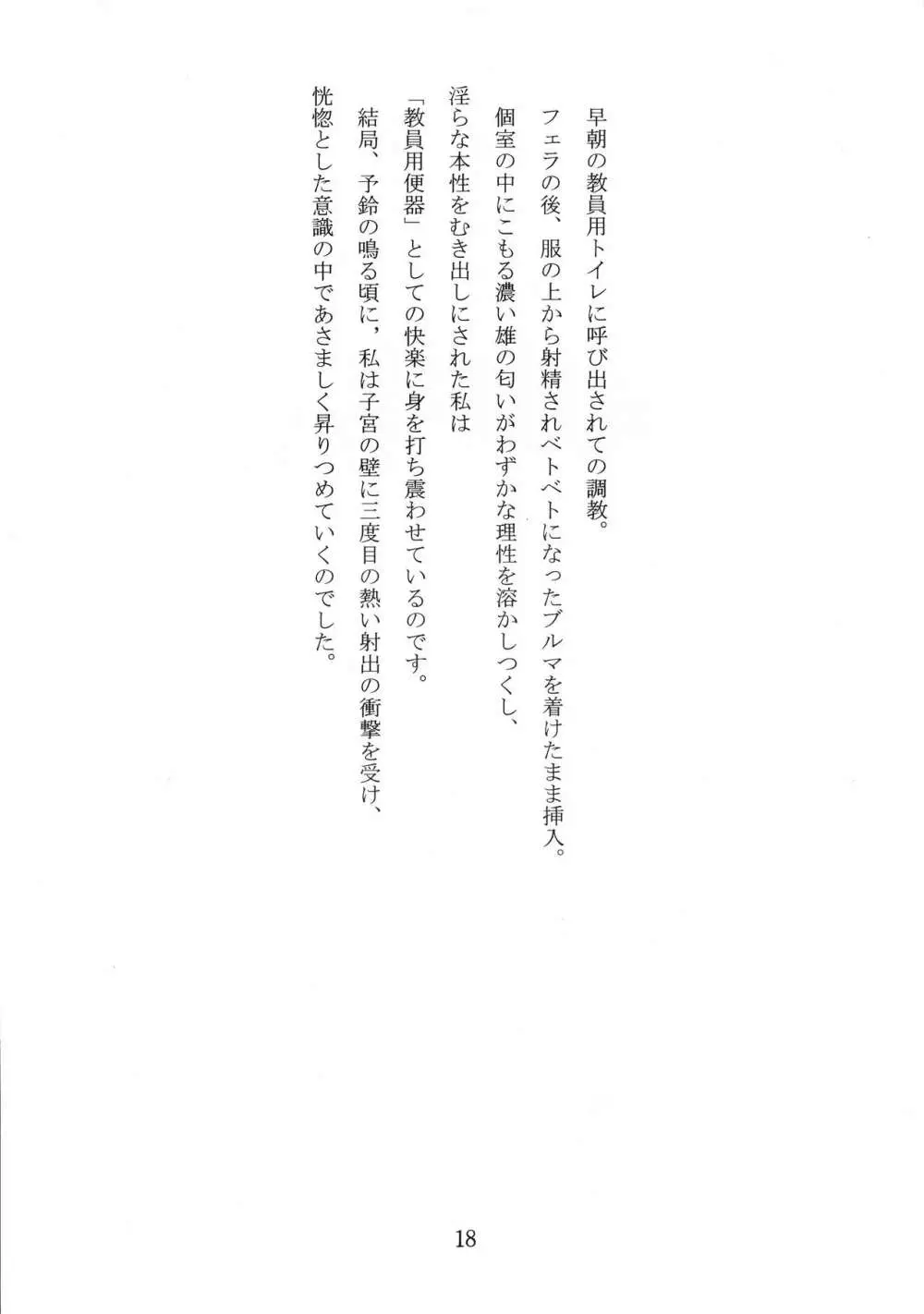 名器ブルマニア ヨーグルトぶっかけ ヨーグルトの正統 - page18