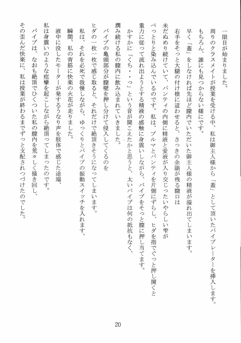 名器ブルマニア ヨーグルトぶっかけ ヨーグルトの正統 - page20