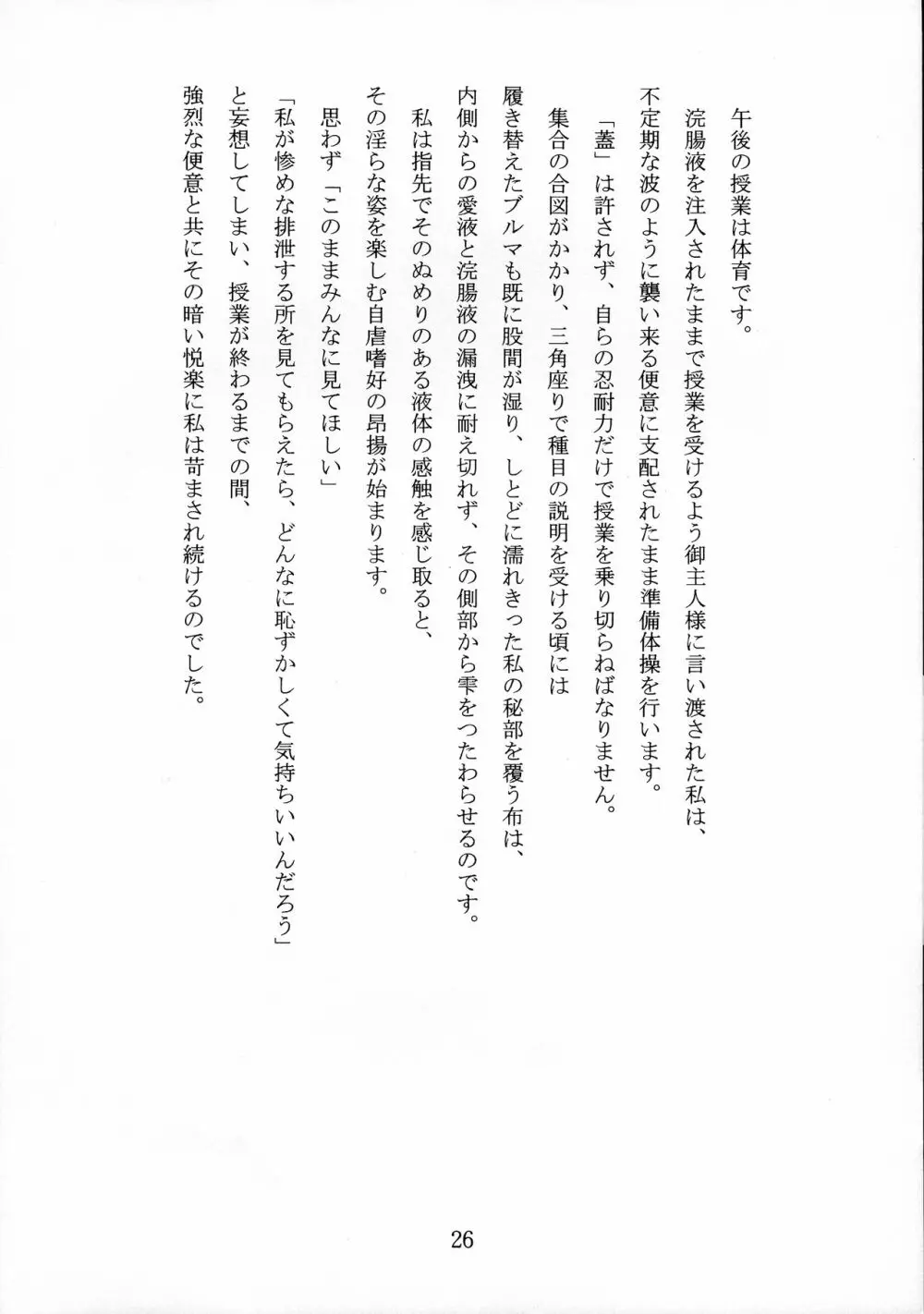 名器ブルマニア ヨーグルトぶっかけ ヨーグルトの正統 - page26