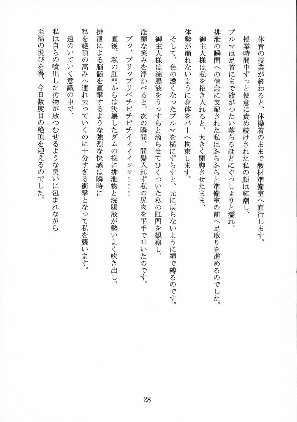 名器ブルマニア ヨーグルトぶっかけ ヨーグルトの正統 - page28