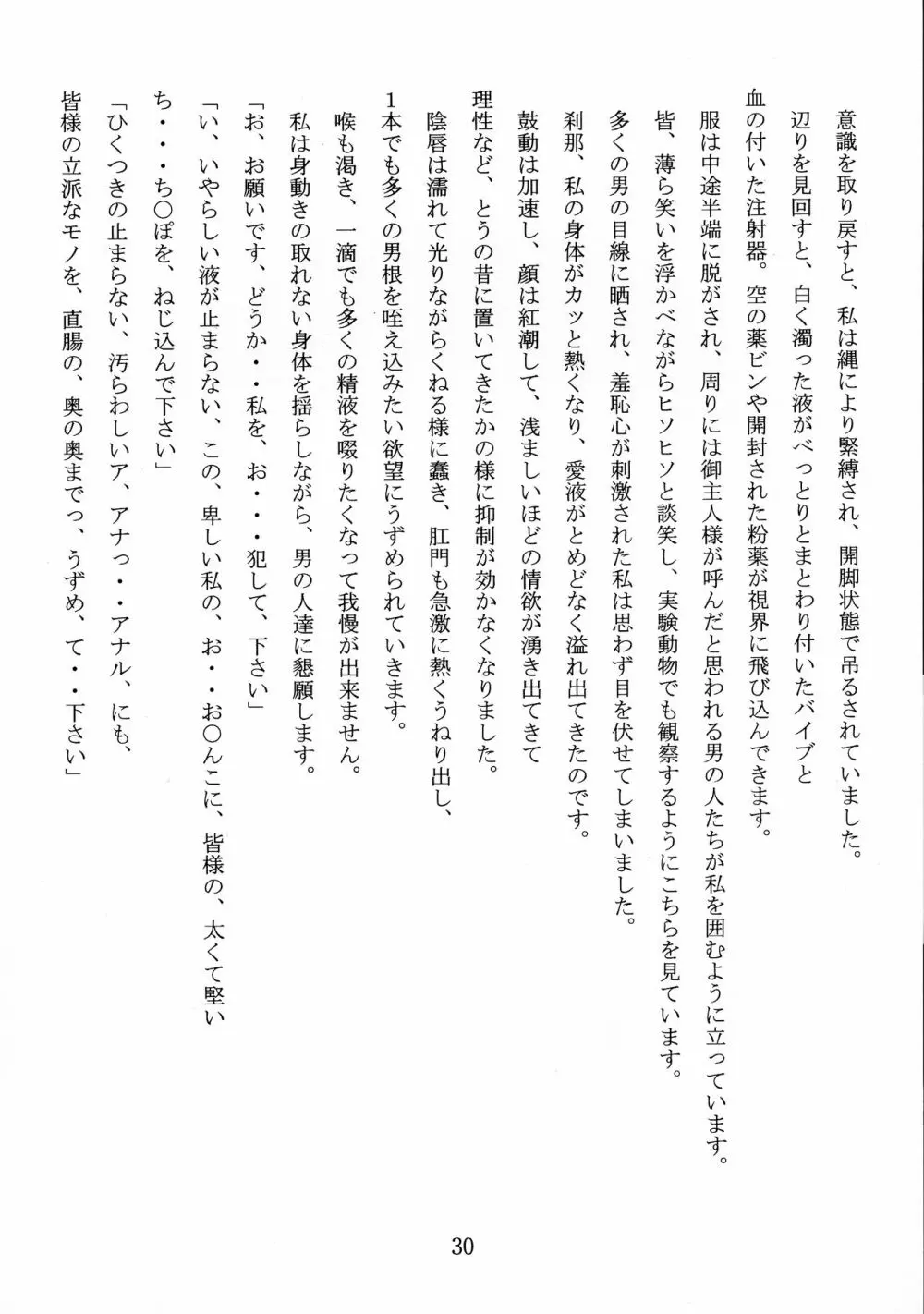 名器ブルマニア ヨーグルトぶっかけ ヨーグルトの正統 - page30