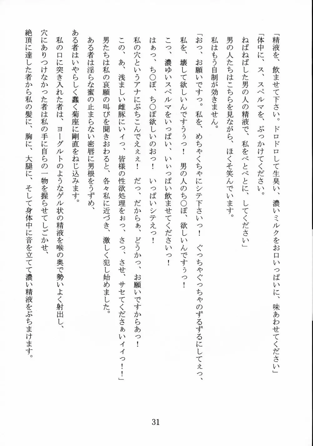 名器ブルマニア ヨーグルトぶっかけ ヨーグルトの正統 - page31