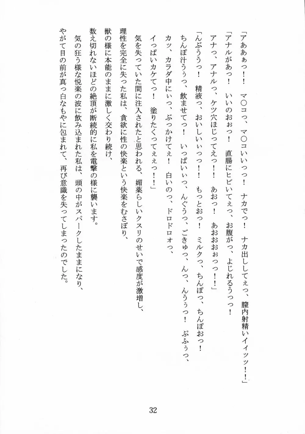 名器ブルマニア ヨーグルトぶっかけ ヨーグルトの正統 - page32