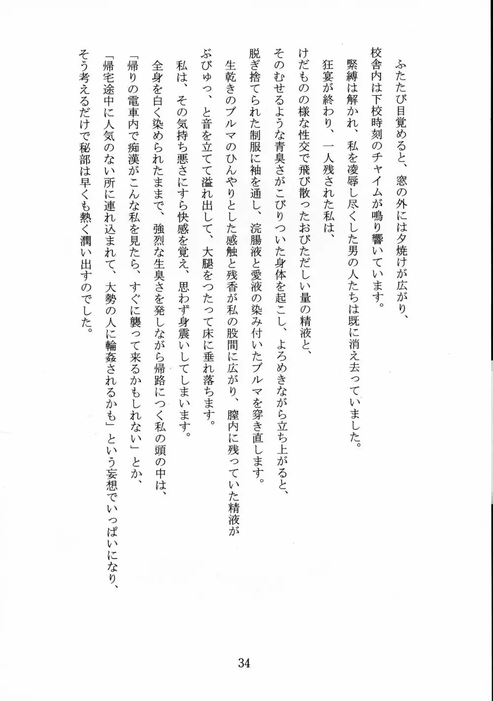 名器ブルマニア ヨーグルトぶっかけ ヨーグルトの正統 - page34