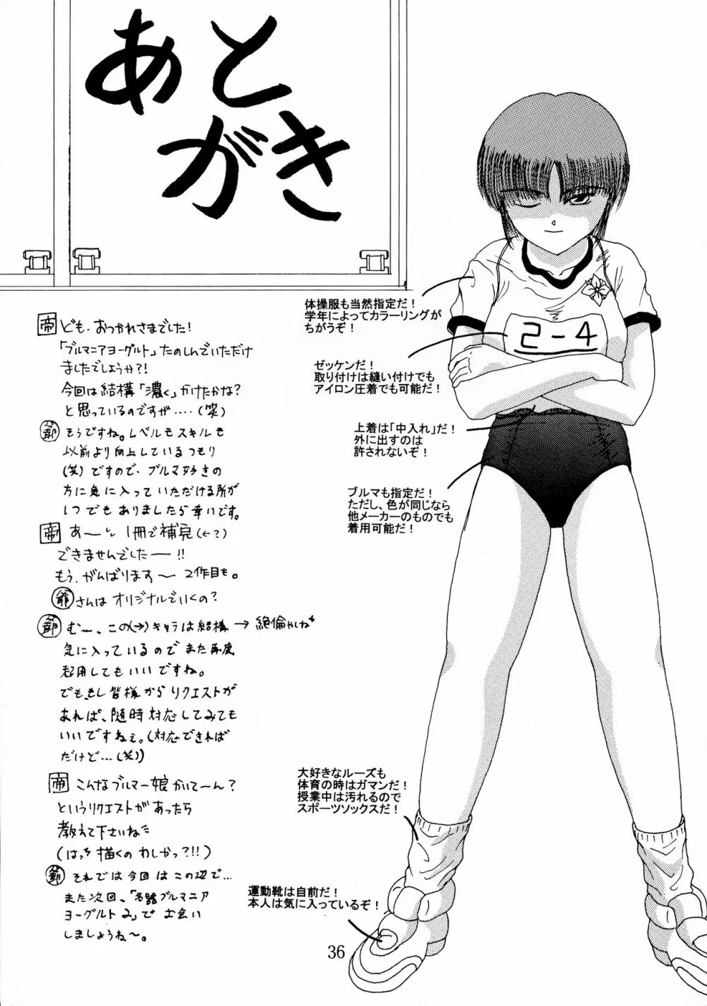 名器ブルマニア ヨーグルトぶっかけ ヨーグルトの正統 - page36