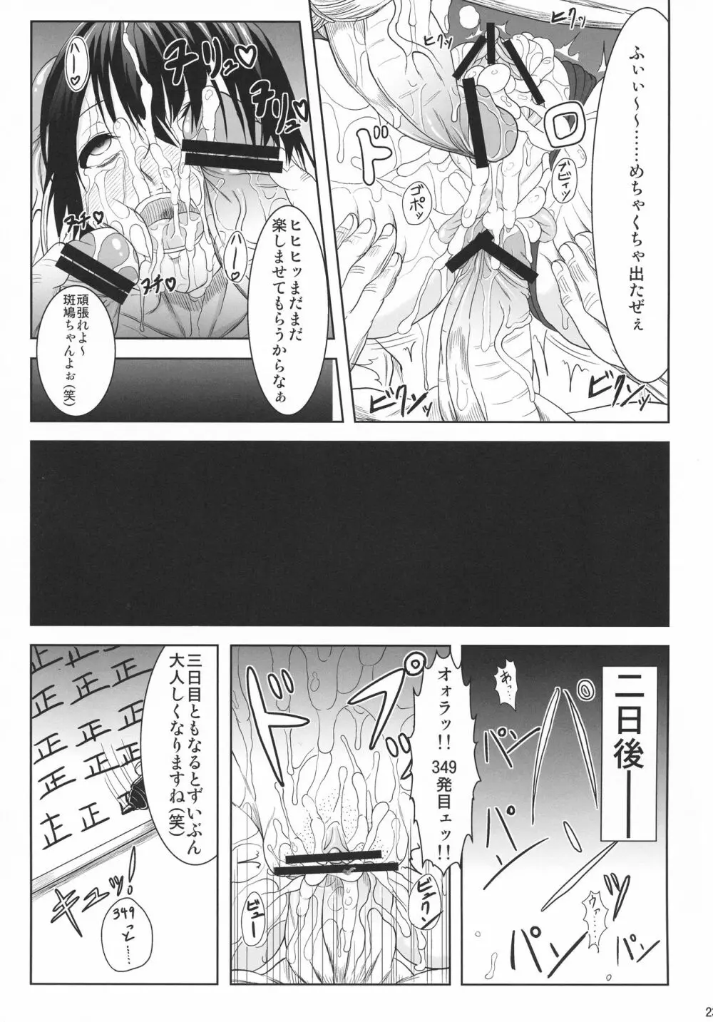 斑鳩、堕つ - page23