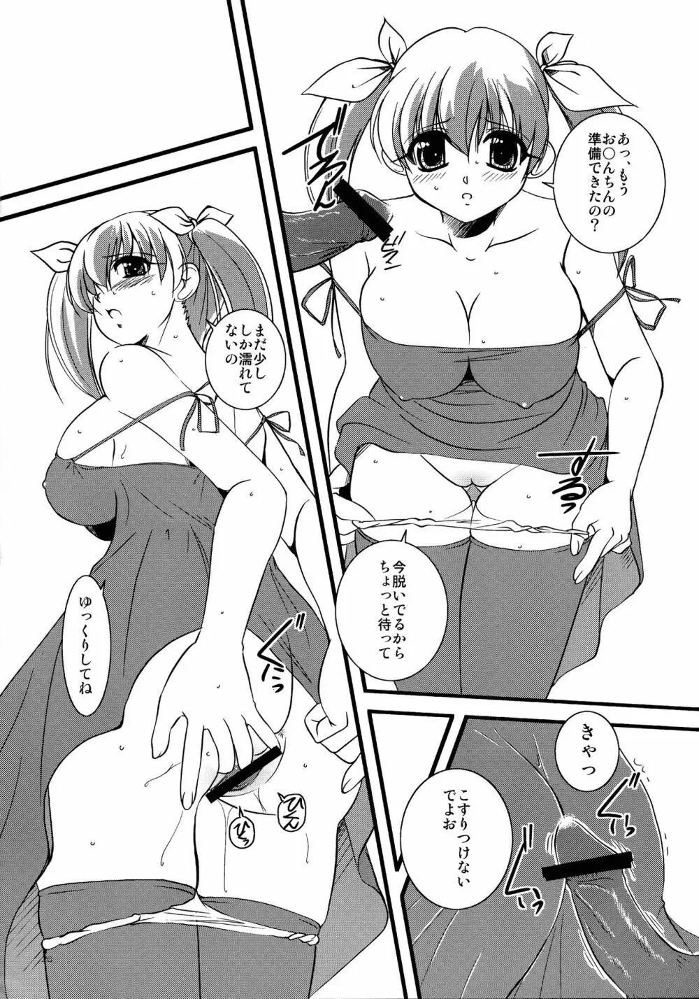 妄想茶房ニ - page25