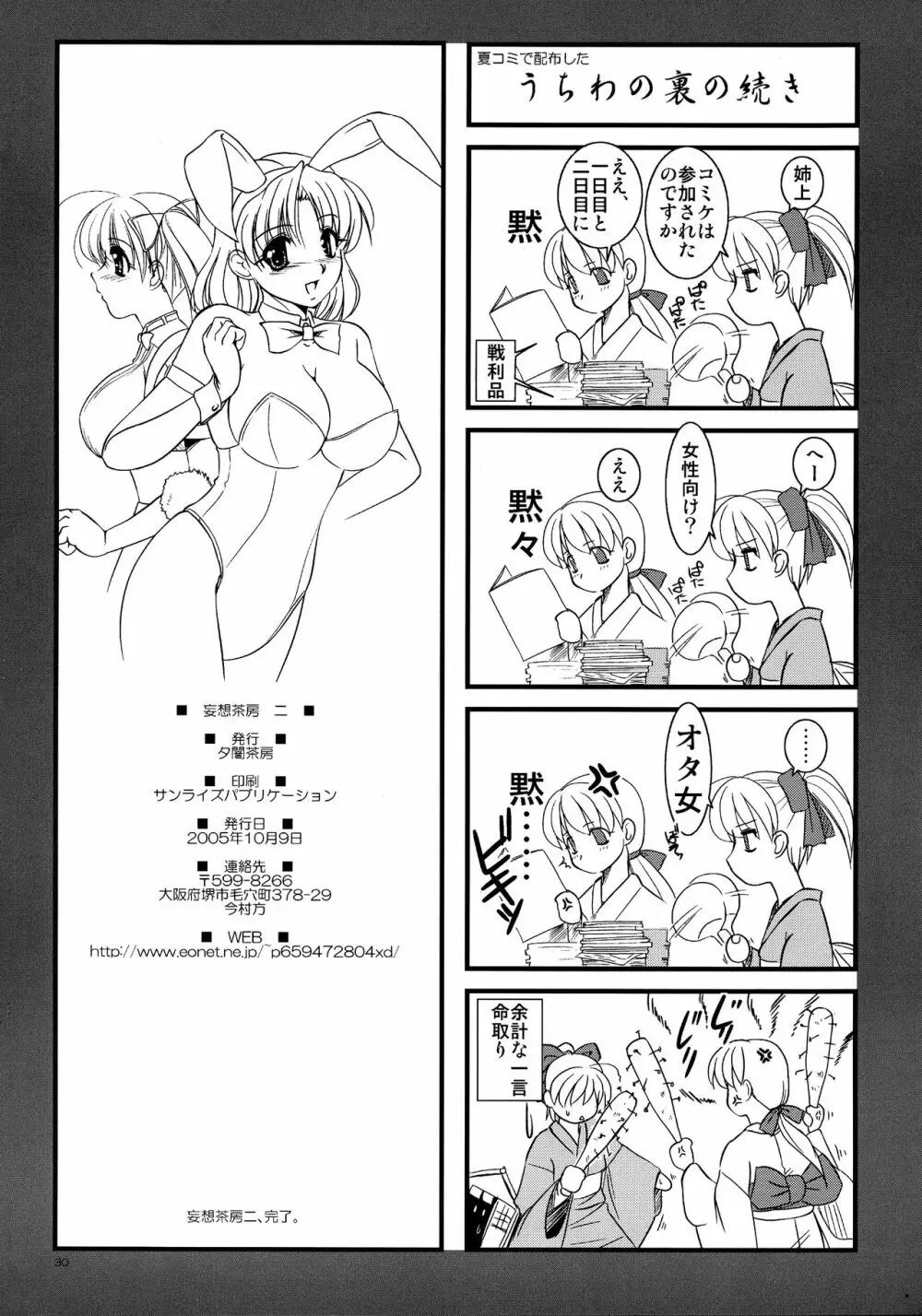 妄想茶房ニ - page29