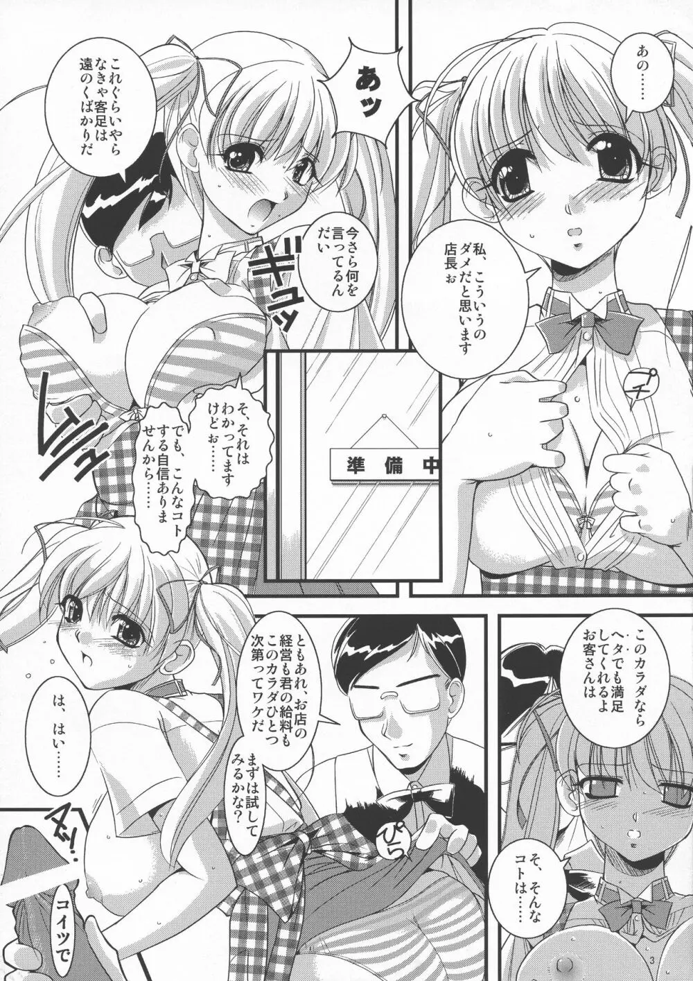 妄想茶房 ニ - page4