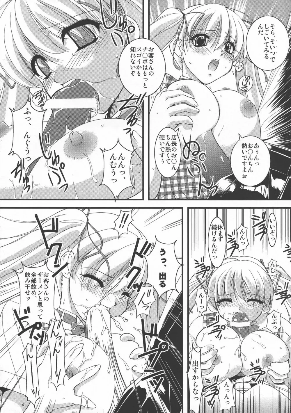 妄想茶房 ニ - page5