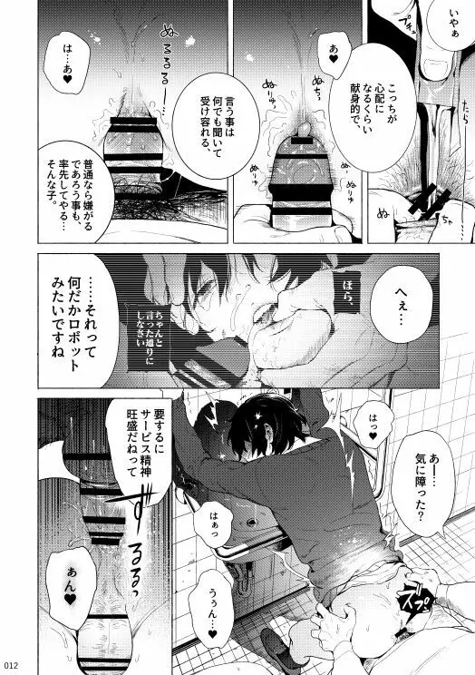 ブルー・サイレンス - page11