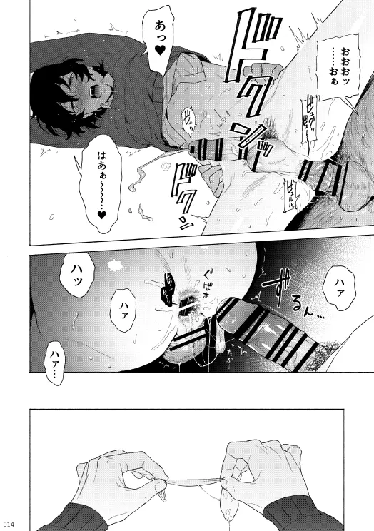 ブルー・サイレンス - page13