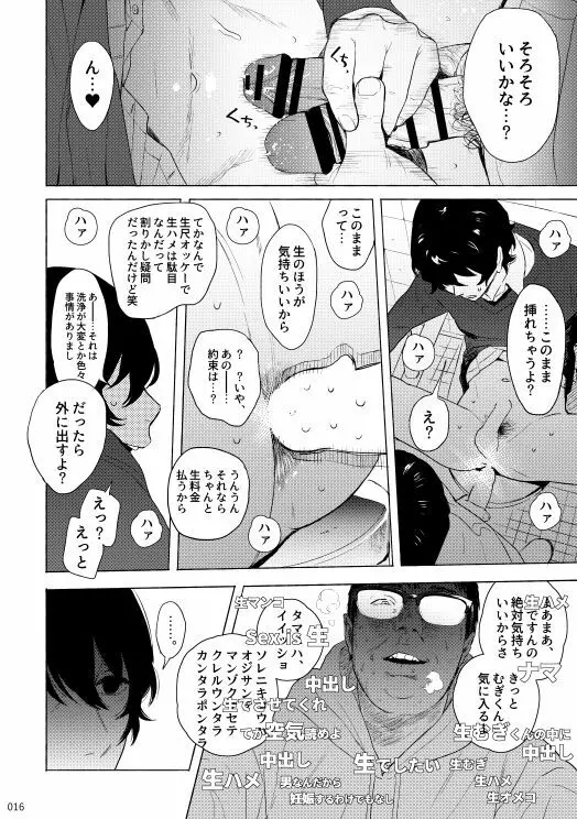 ブルー・サイレンス - page15