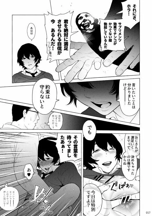 ブルー・サイレンス - page16