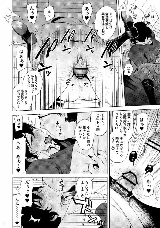 ブルー・サイレンス - page17