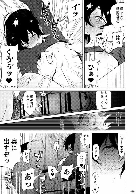 ブルー・サイレンス - page18