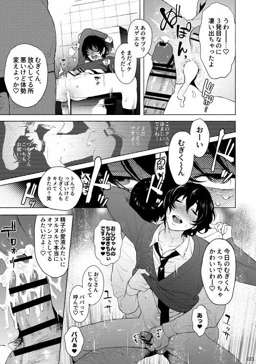 ブルー・サイレンス - page20