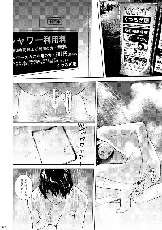 ブルー・サイレンス - page23