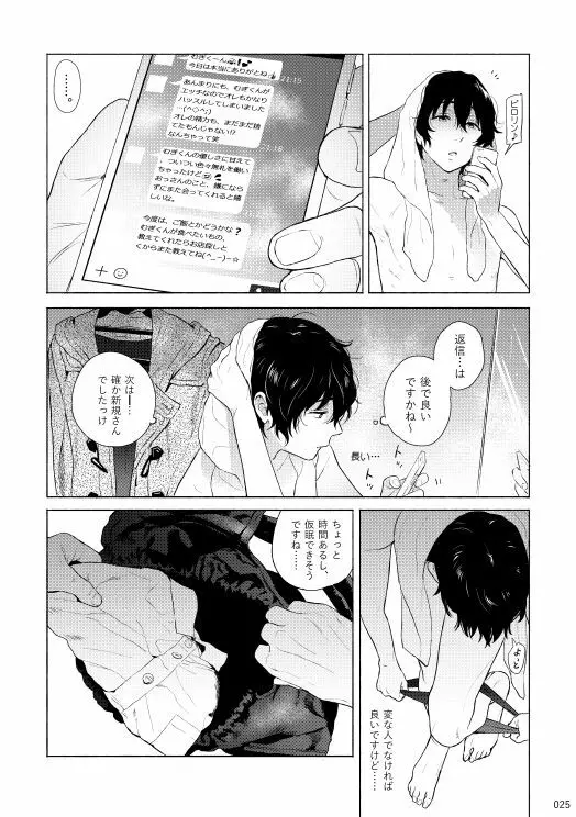 ブルー・サイレンス - page24