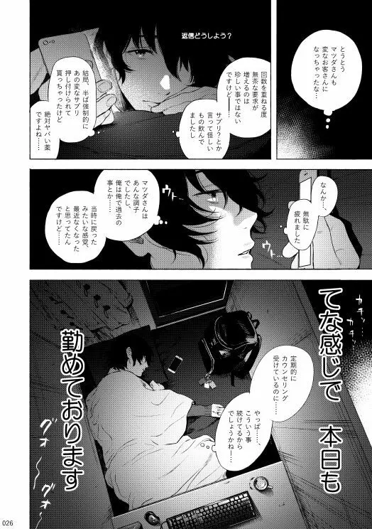 ブルー・サイレンス - page25