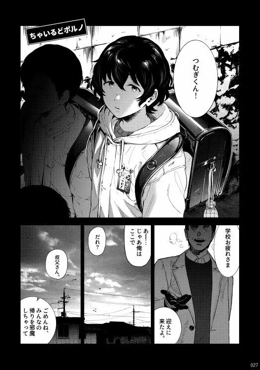 ブルー・サイレンス - page26