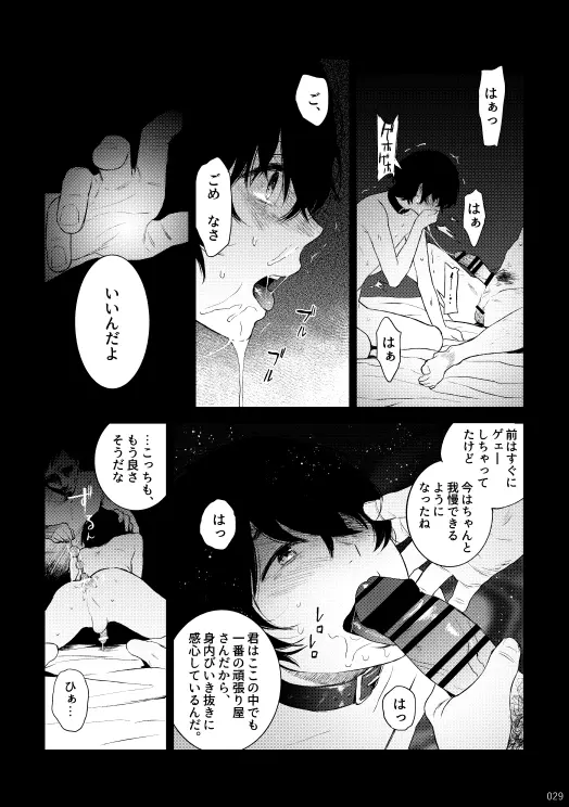 ブルー・サイレンス - page28