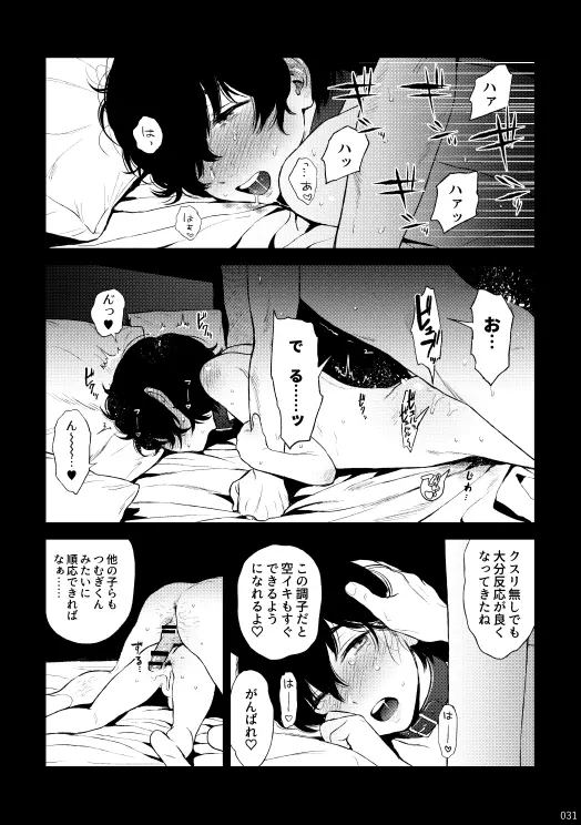 ブルー・サイレンス - page30