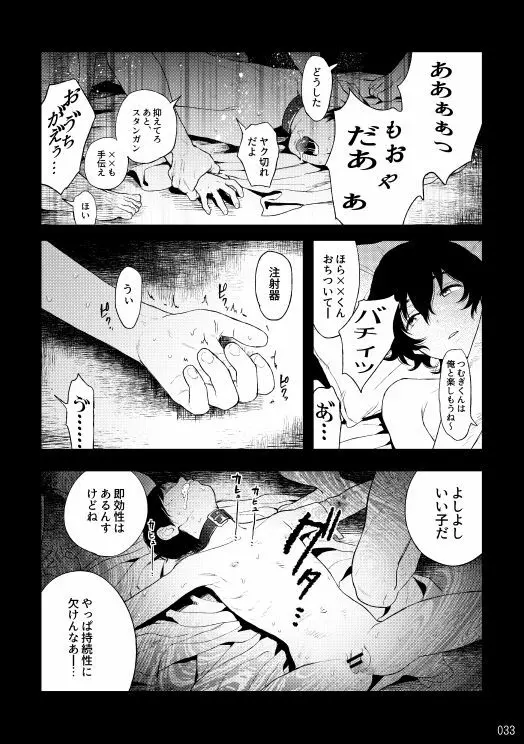 ブルー・サイレンス - page32