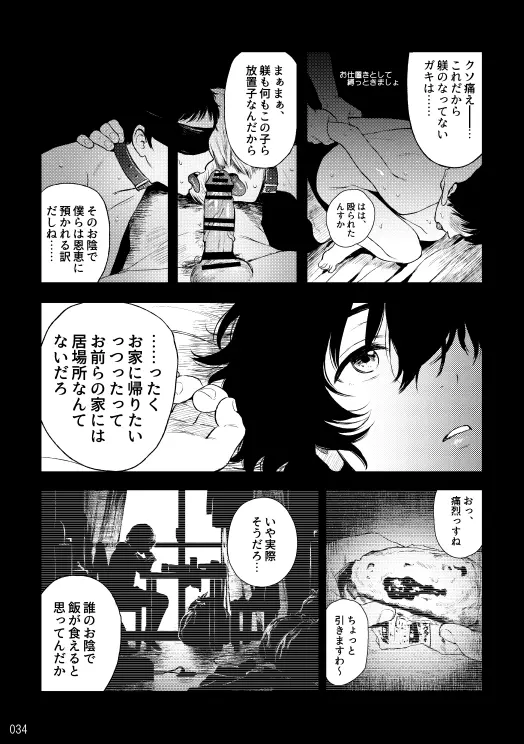 ブルー・サイレンス - page33