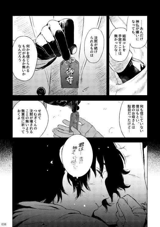 ブルー・サイレンス - page37