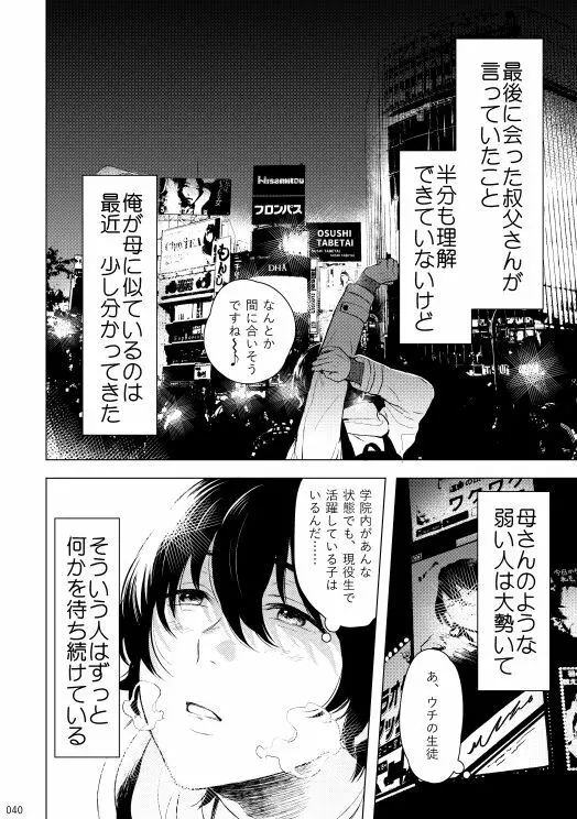 ブルー・サイレンス - page39