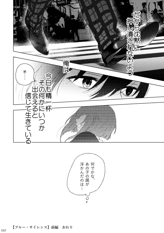 ブルー・サイレンス - page41