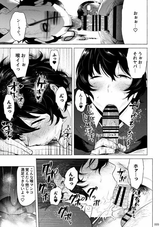 ブルー・サイレンス - page8