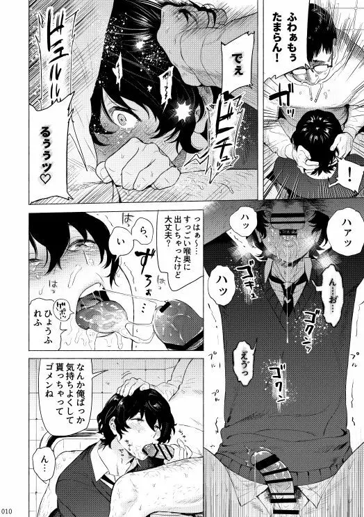 ブルー・サイレンス - page9