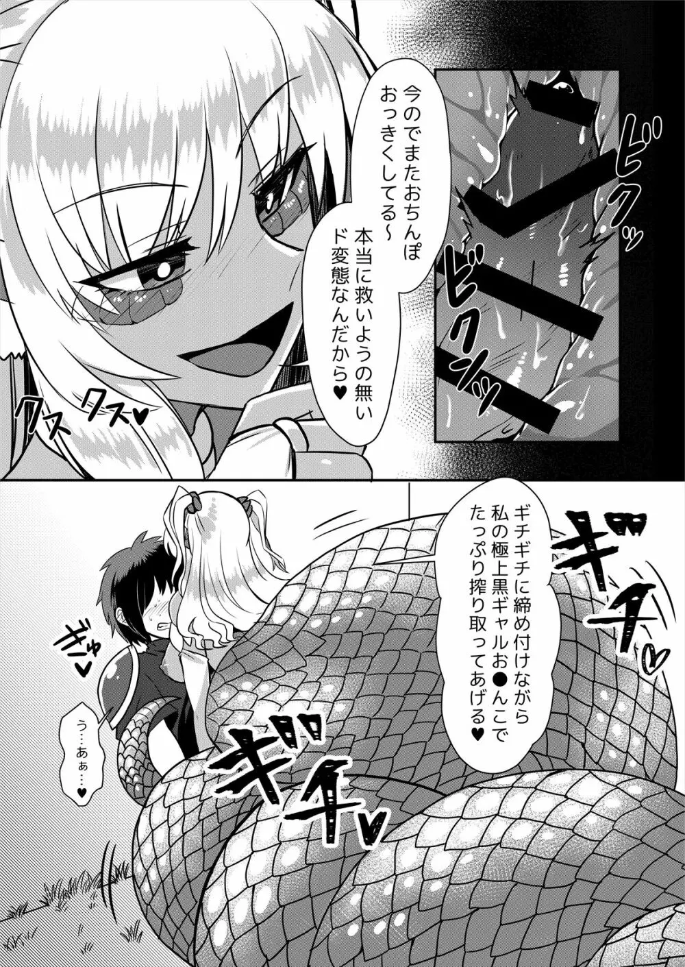 ラミアの里～合同誌～ - page115