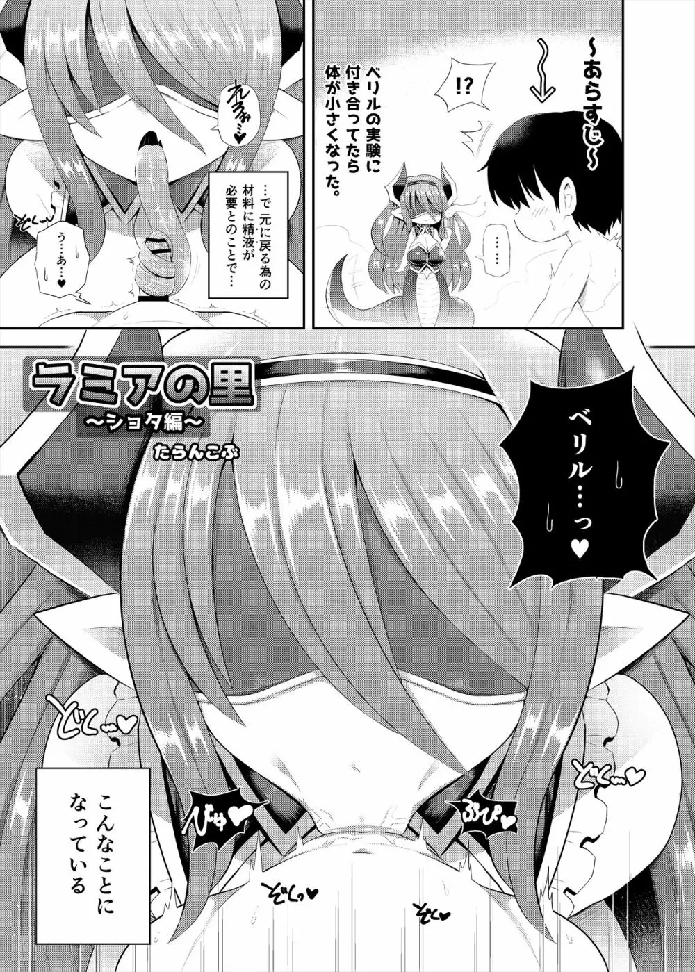 ラミアの里～合同誌～ - page126