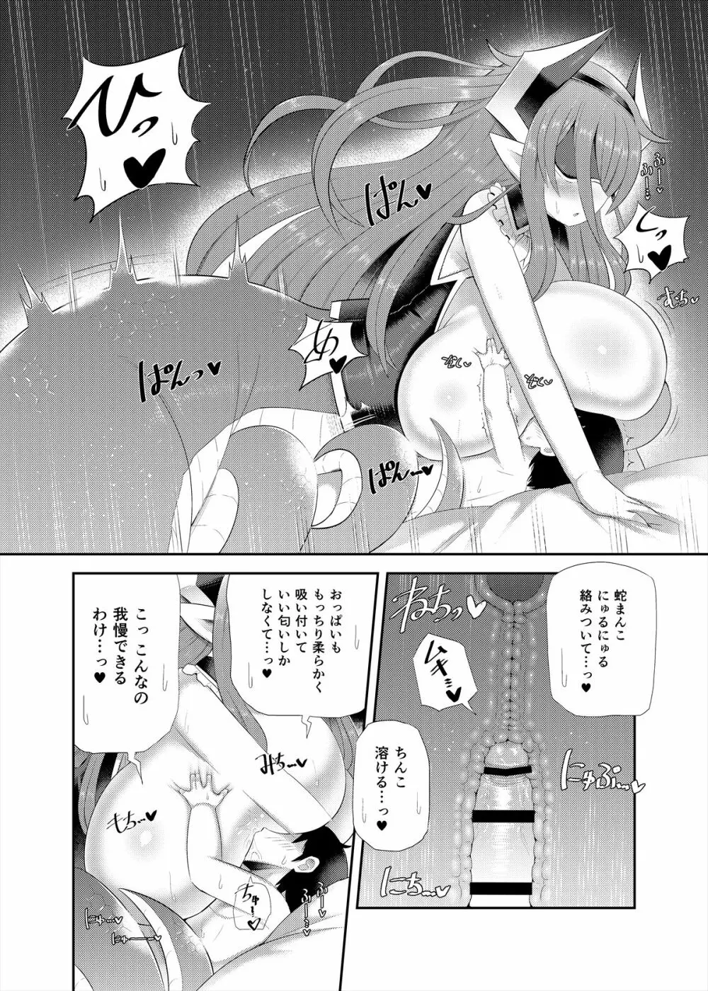 ラミアの里～合同誌～ - page129